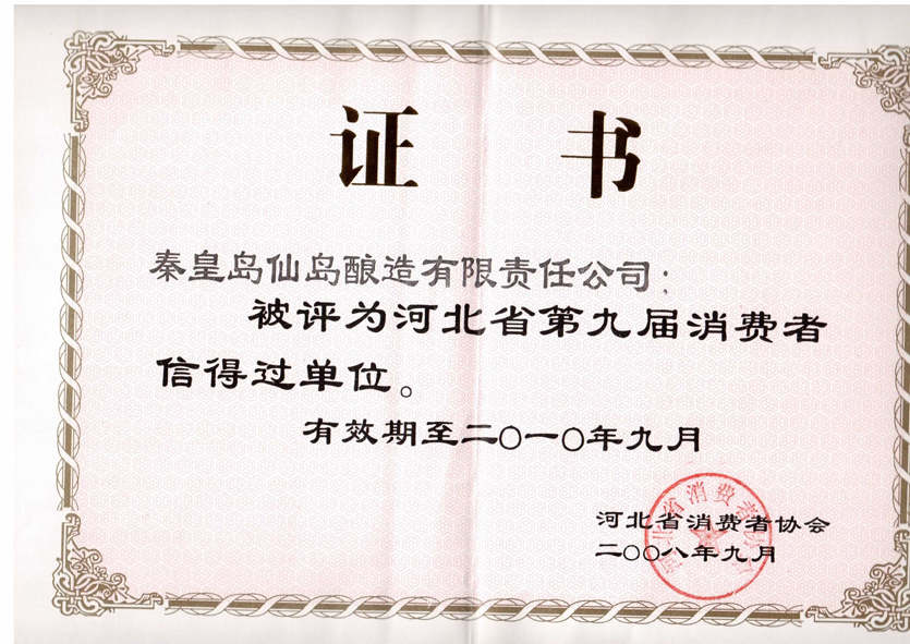 08年消費(fèi)者信得過(guò)產(chǎn)品